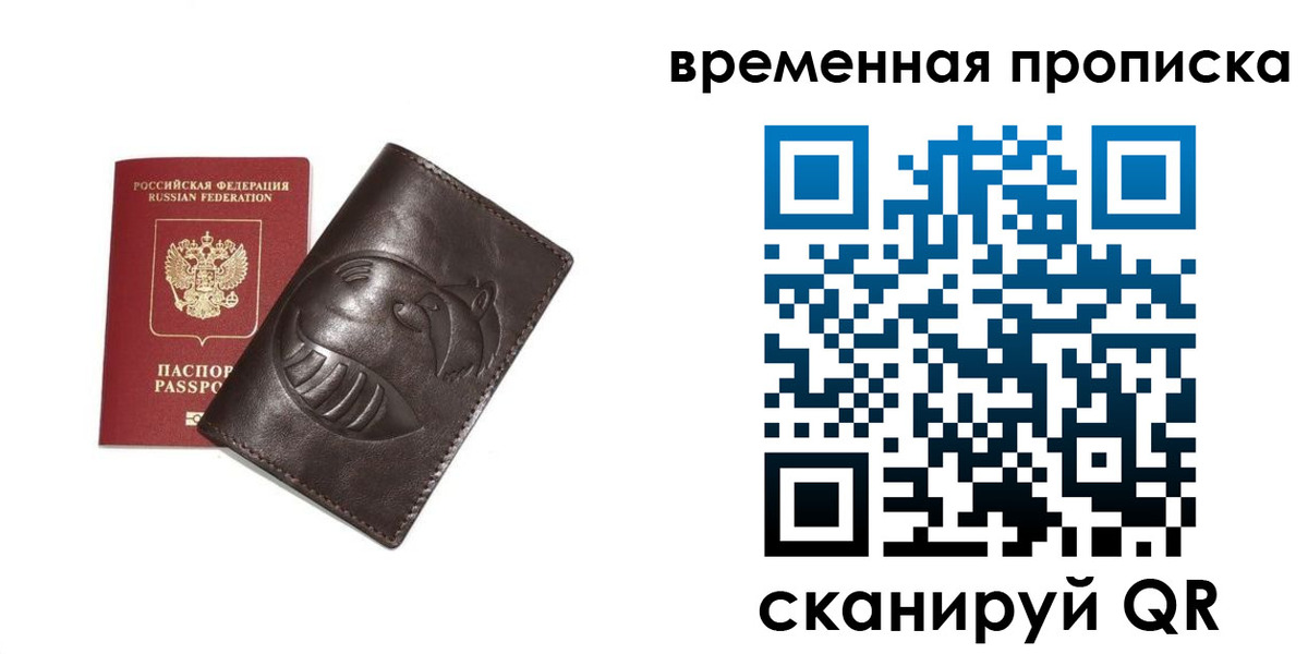 прописка ребенка в Брянске