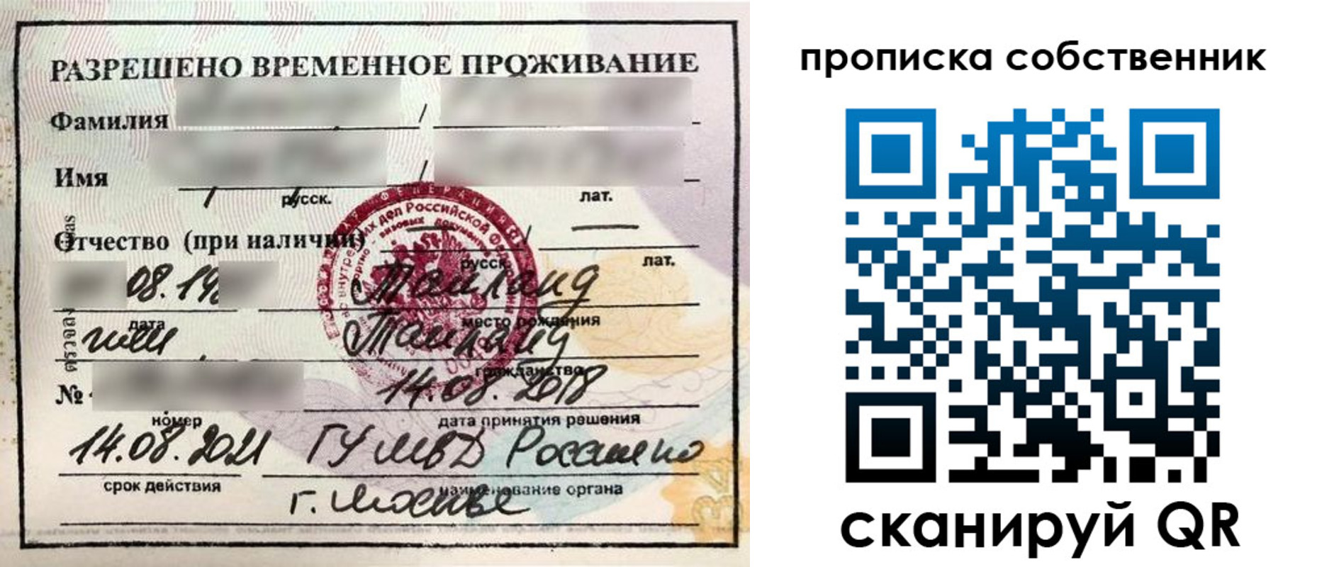 прописка штамп в Брянске