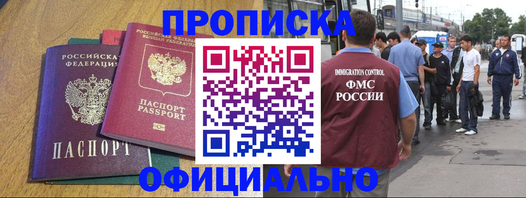 прописка регистрация в Брянске