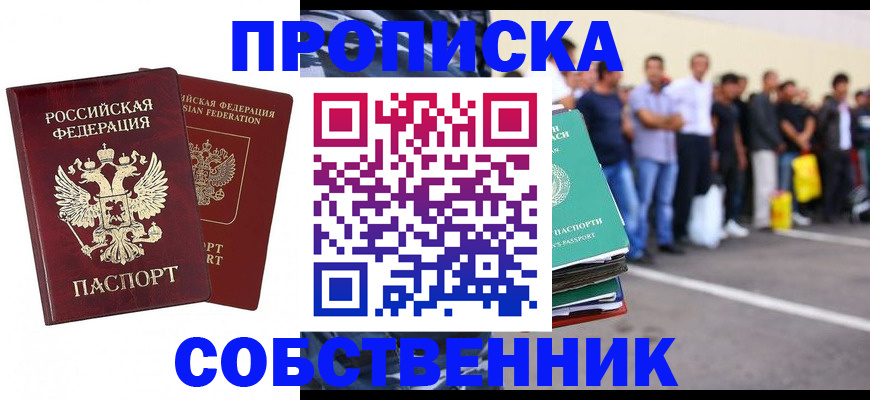 временная регистрация для всех в Брянске