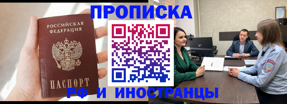 временная регистрация поиск в Брянске