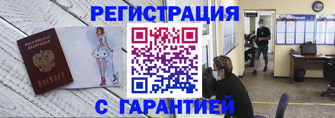 прописка от собственника в Брянске